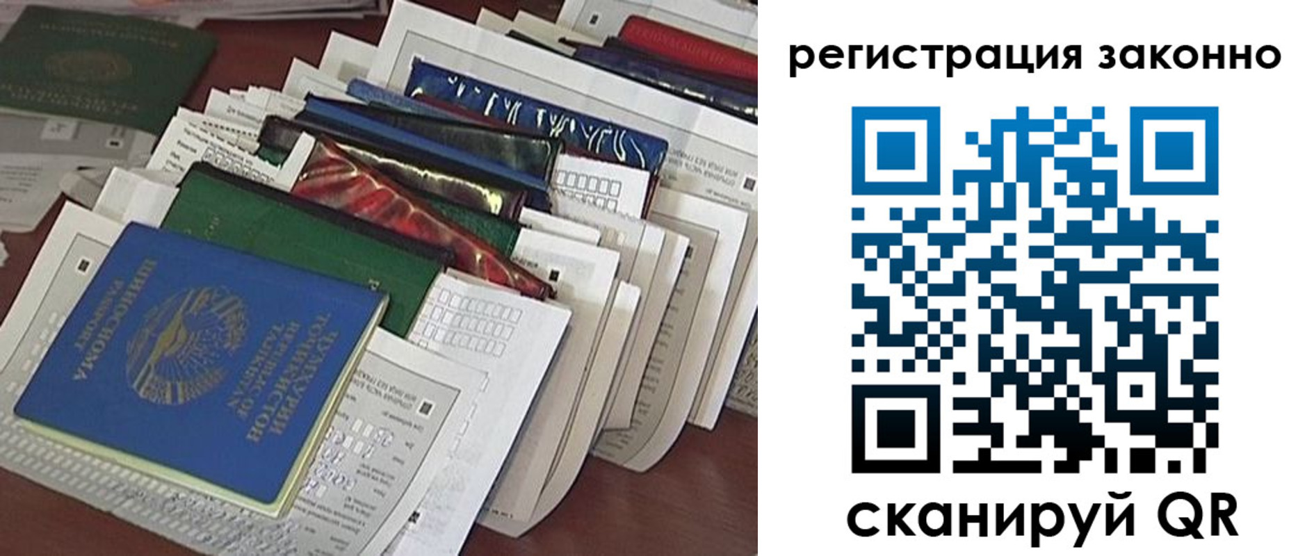 прописка регистрация в Москве