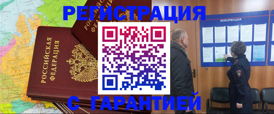 временная регистрация для всех в Москве