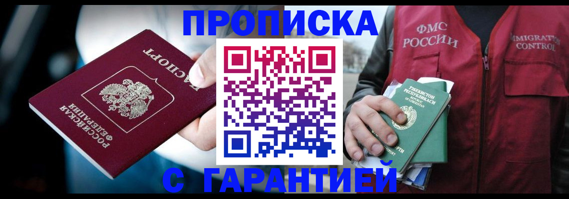 прописка для военкомата в Москве
