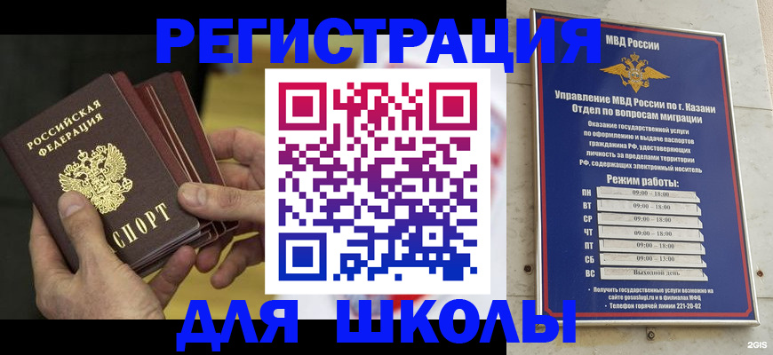 купить прописку в Москве