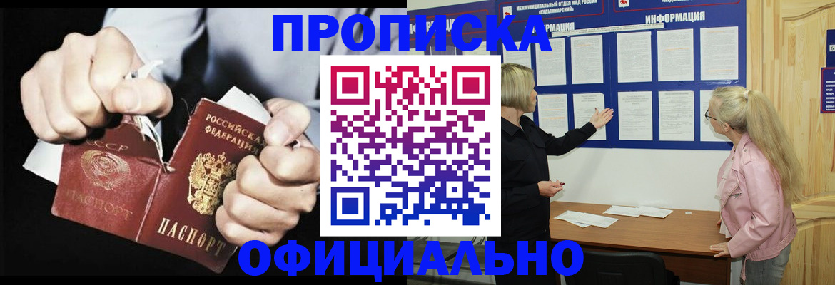 временная регистрация купить в Москве